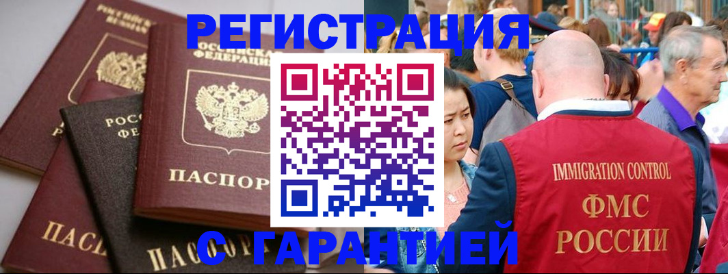 прописка 2025 в Нерюнгри