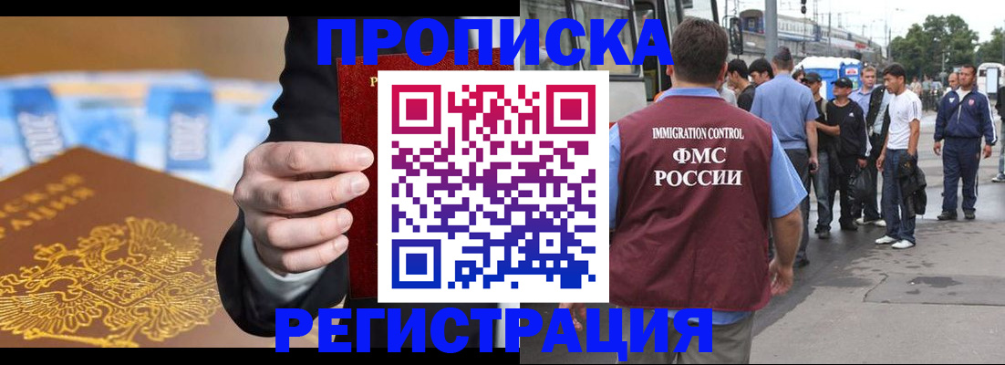 прописка регистрация в Нерюнгри