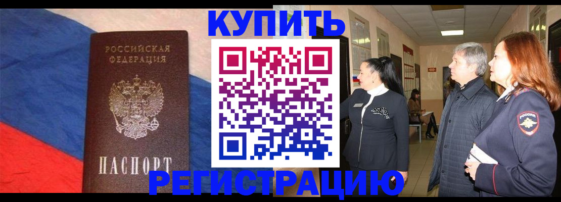 временная регистрация в Нерюнгри