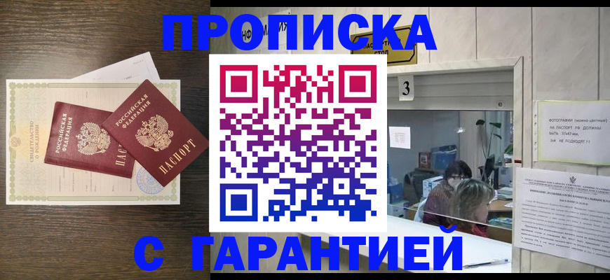 временная регистрация гарантия в Нерюнгри