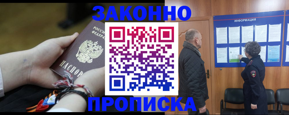 временная регистрация для школы в Нерюнгри