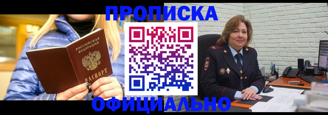 временная регистрация в Нерюнгри
